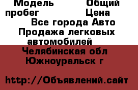  › Модель ­ 626 › Общий пробег ­ 230 000 › Цена ­ 80 000 - Все города Авто » Продажа легковых автомобилей   . Челябинская обл.,Южноуральск г.